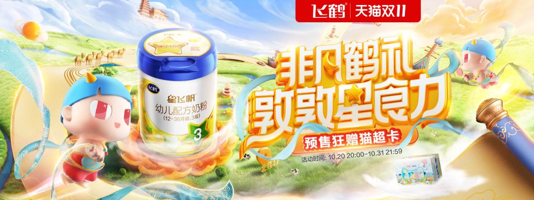 广告人干货库 飞鹤×敦煌博物馆 | 哼哼飞凡鹤礼 集结敦煌星食力-广告人干货库