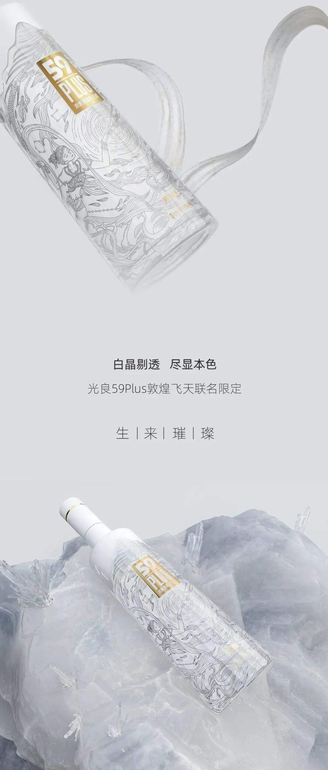 广告人干货库 光良酒业×敦煌博物馆 | 光良酒郁金香 醉梦飞天敦煌-广告人干货库