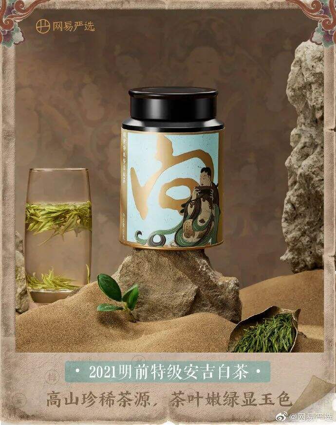 广告人干货库 网易严选×敦煌博物馆 | 梦回盛世敦煌,共品余韵茶香-广告人干货库
