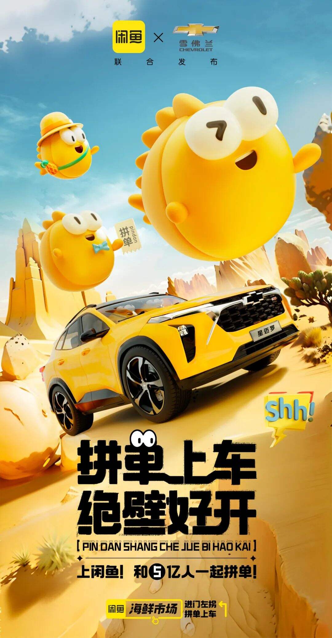 闲鱼跨界雪佛兰，这回是真“拼”到车了！-广告人干货库