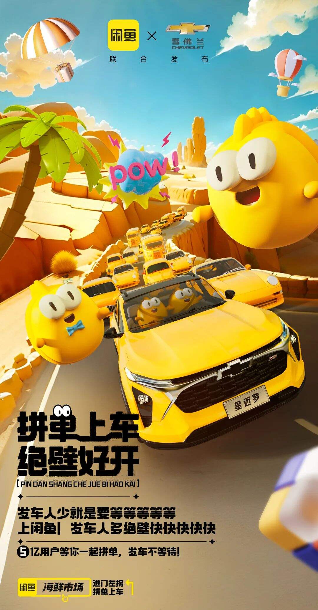 闲鱼跨界雪佛兰，这回是真“拼”到车了！-广告人干货库