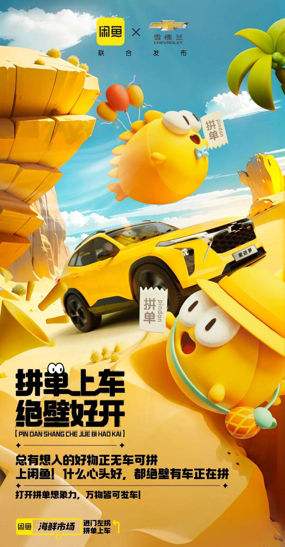 闲鱼跨界雪佛兰，这回是真“拼”到车了！-广告人干货库