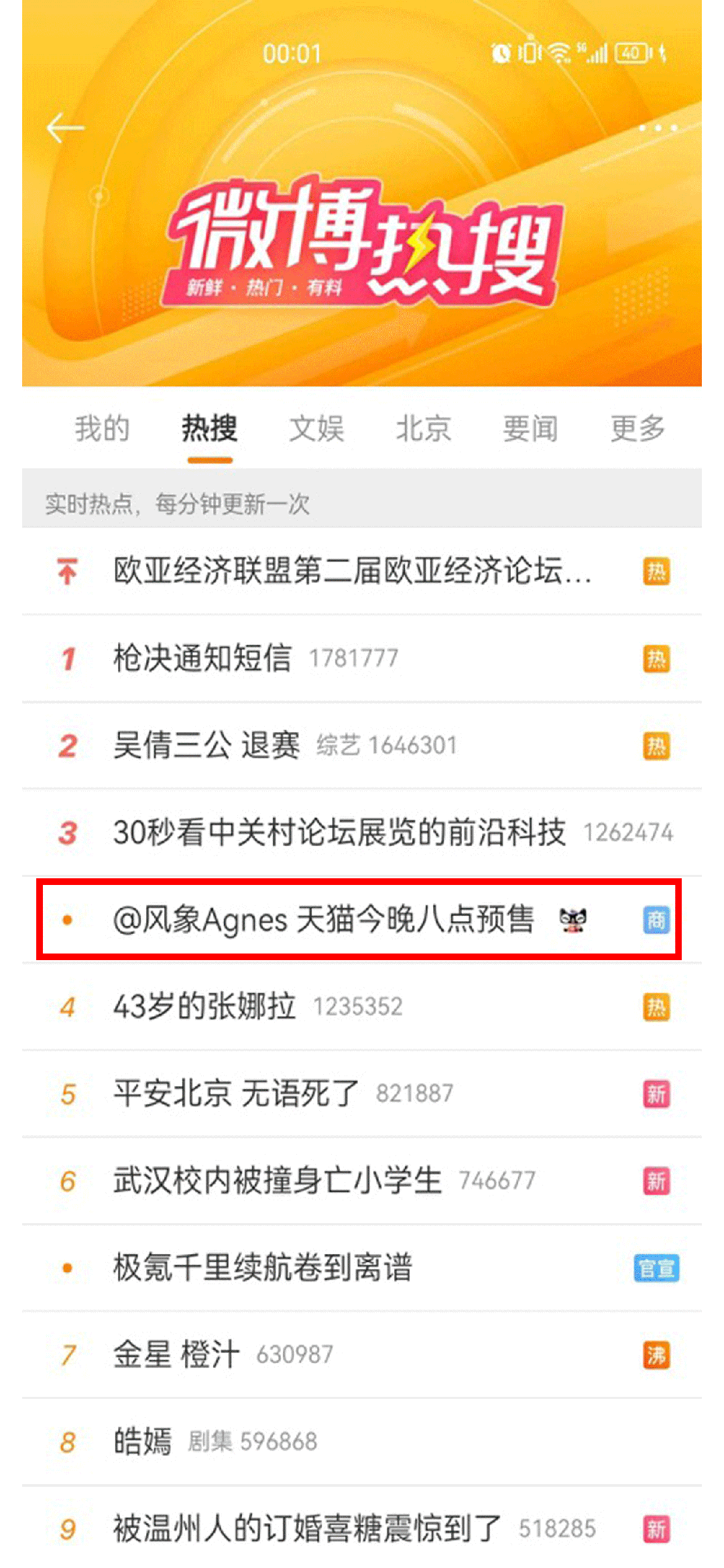 广告人干货库 618收官!天猫X微博如何引领“热点大爆发”?-广告人干货库