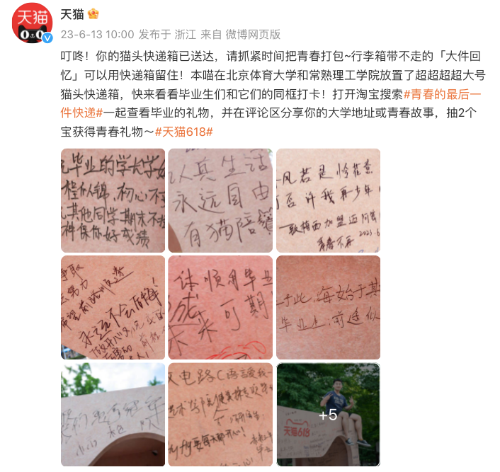 广告人干货库 618收官!天猫X微博如何引领“热点大爆发”?-广告人干货库