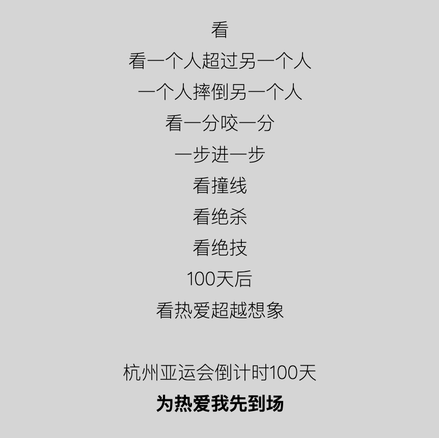 广告人干货库 361°:亚运会这么大的事,我们先到一步-广告人干货库