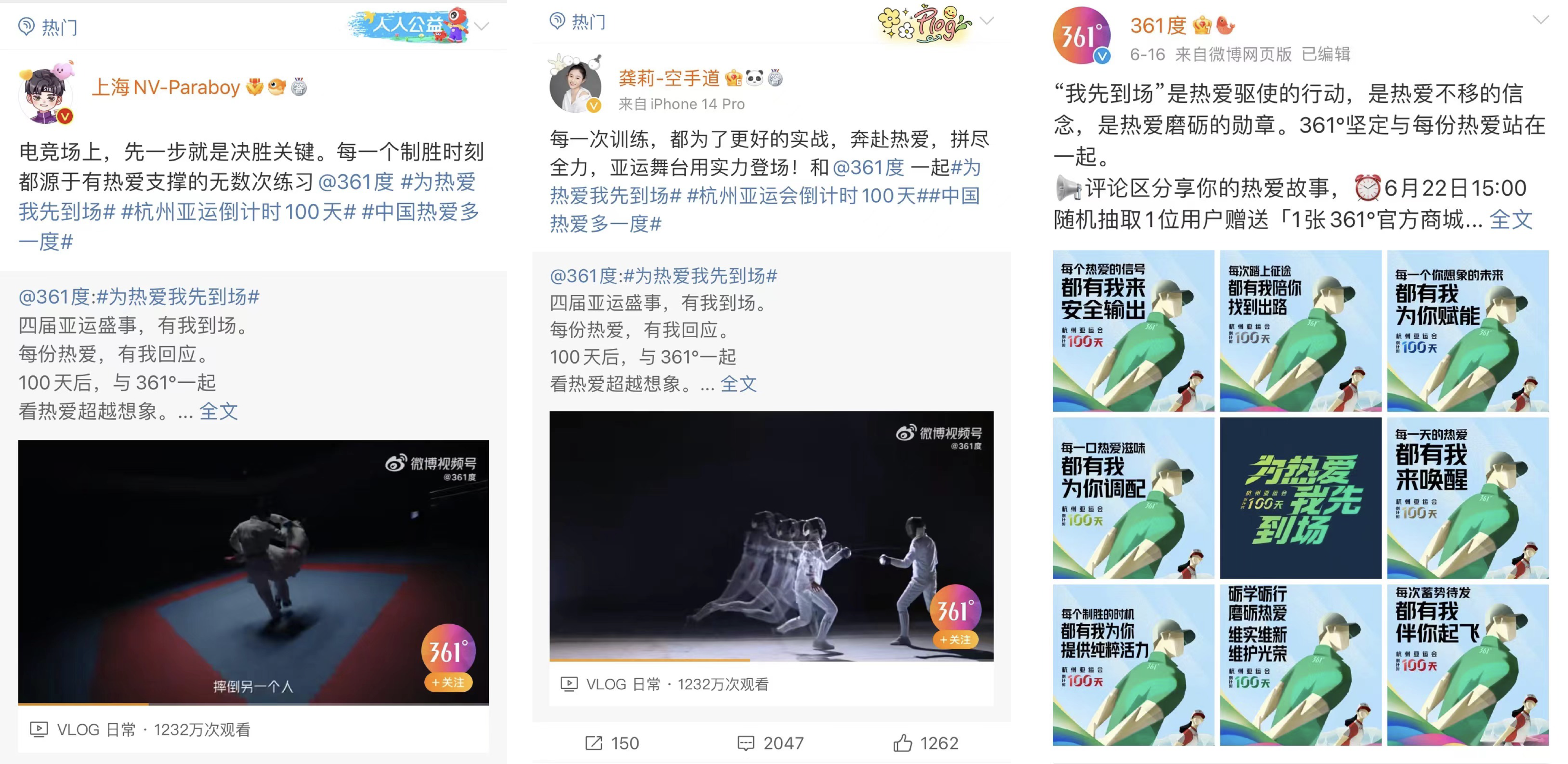 361°：亚运会这么大的事，我们先到一步-广告人干货库