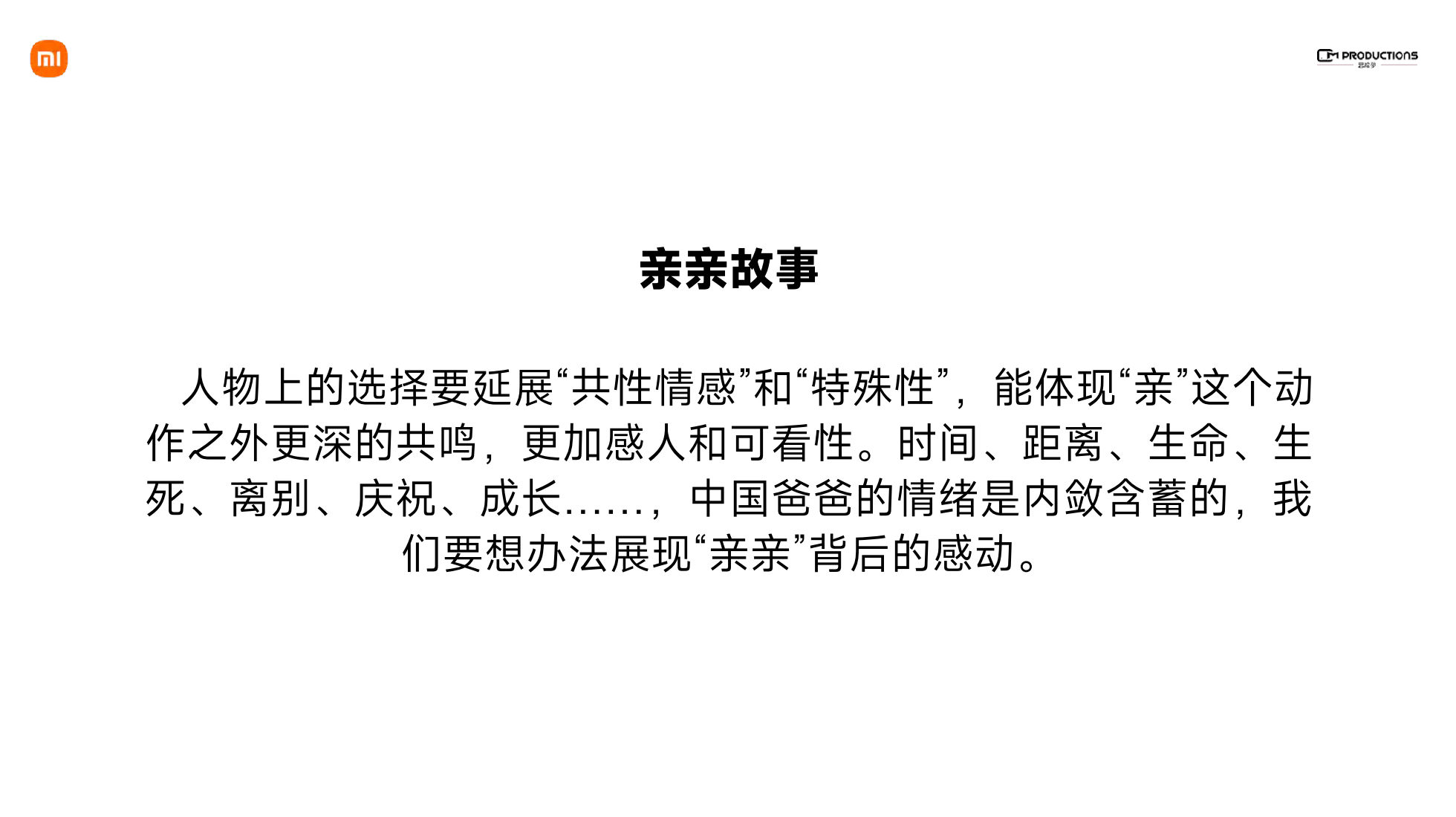 广告人干货库 小米:把父亲节过成「亲父节」-广告人干货库