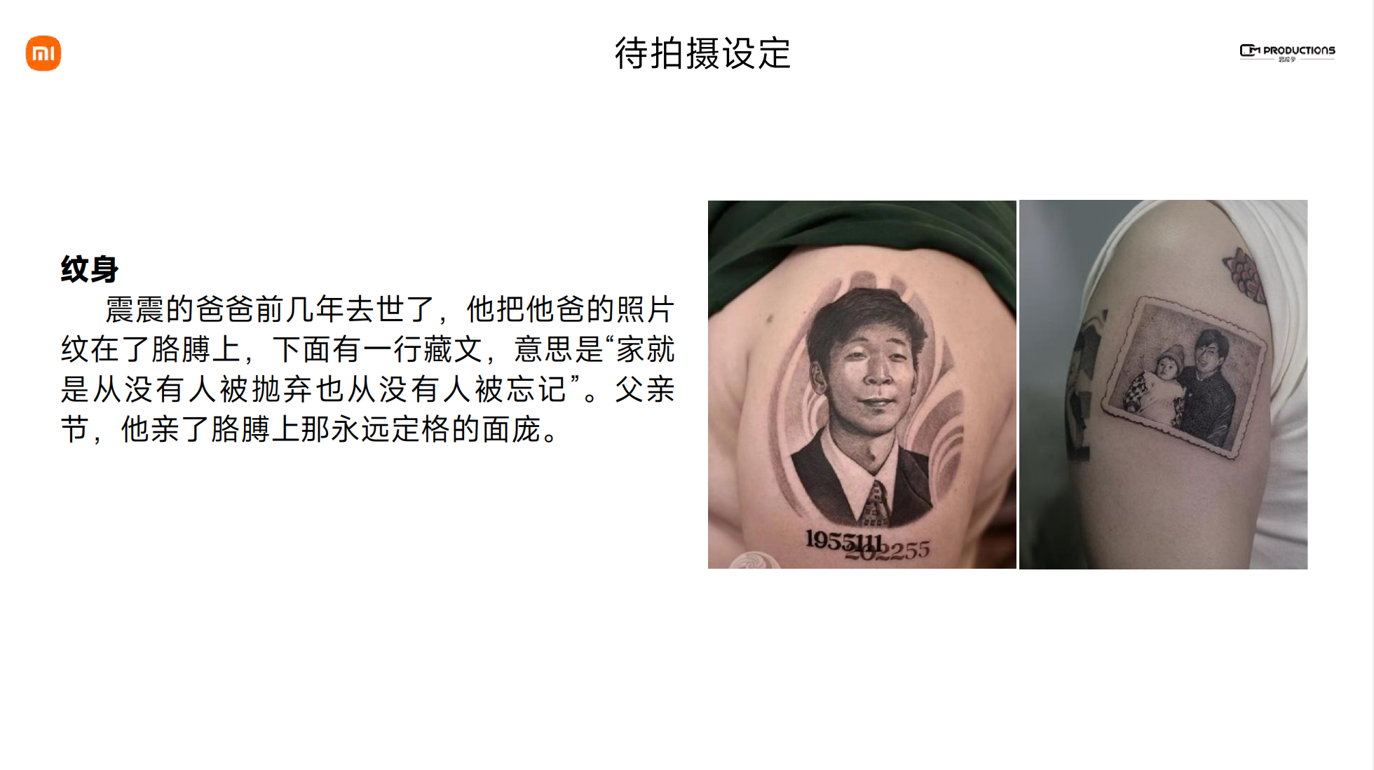 广告人干货库 小米:把父亲节过成「亲父节」-广告人干货库