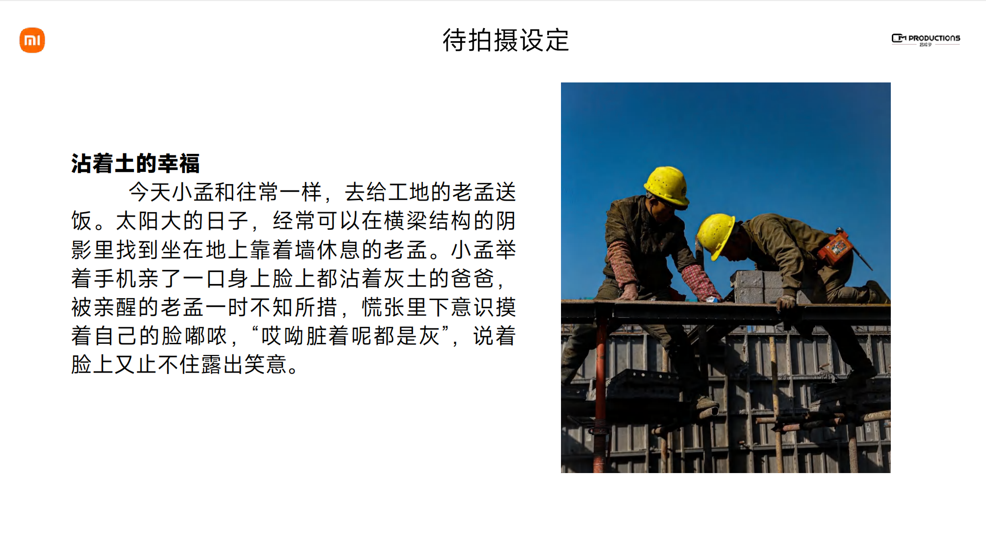 广告人干货库 小米:把父亲节过成「亲父节」-广告人干货库