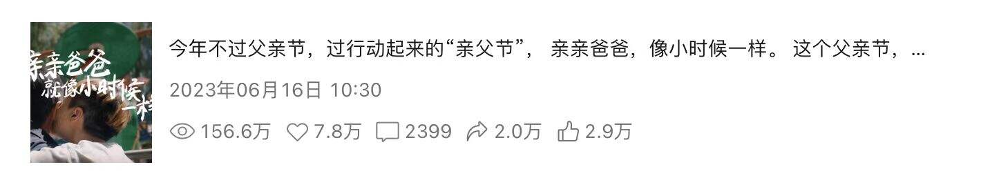 广告人干货库 小米:把父亲节过成「亲父节」-广告人干货库