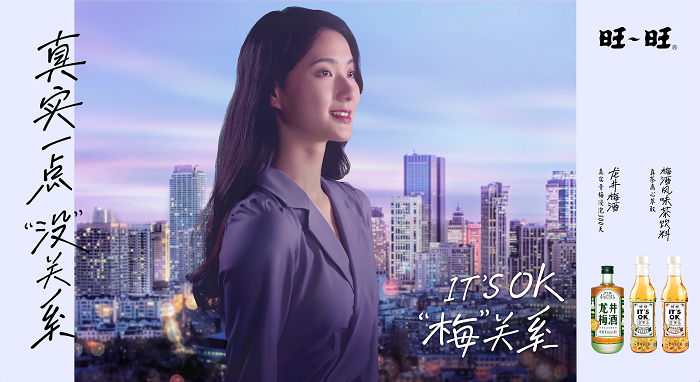 广告人干货库 旺旺新品:是茶还是酒?喝一点,It’s ok,没关系!-广告人干货库