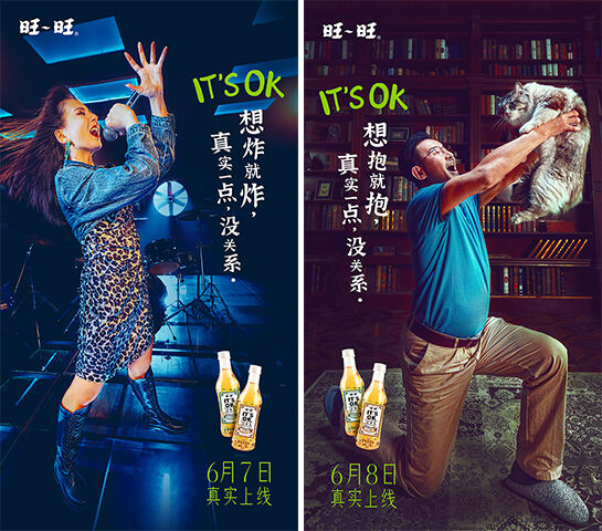 广告人干货库 旺旺新品:是茶还是酒?喝一点,It’s ok,没关系!-广告人干货库