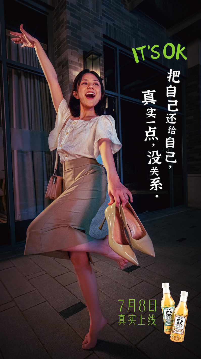 广告人干货库 旺旺新品:是茶还是酒?喝一点,It’s ok,没关系!-广告人干货库