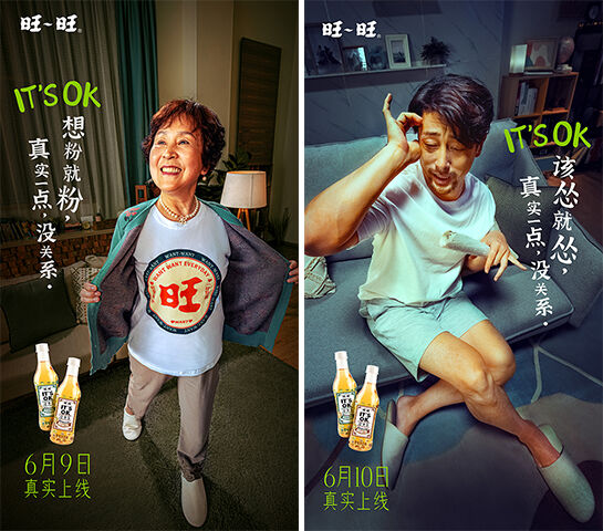 广告人干货库 旺旺新品:是茶还是酒?喝一点,It’s ok,没关系!-广告人干货库