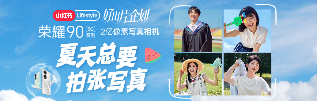 广告人干货库 荣耀 × 小红书,夏天总要拍张写真吧-广告人干货库