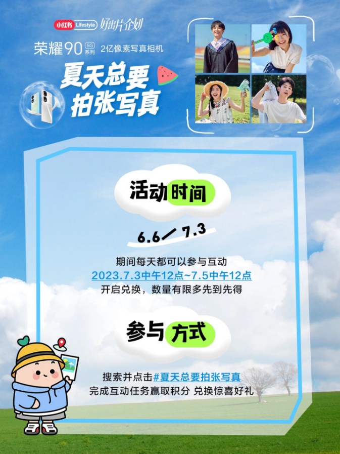 广告人干货库 荣耀 × 小红书,夏天总要拍张写真吧-广告人干货库
