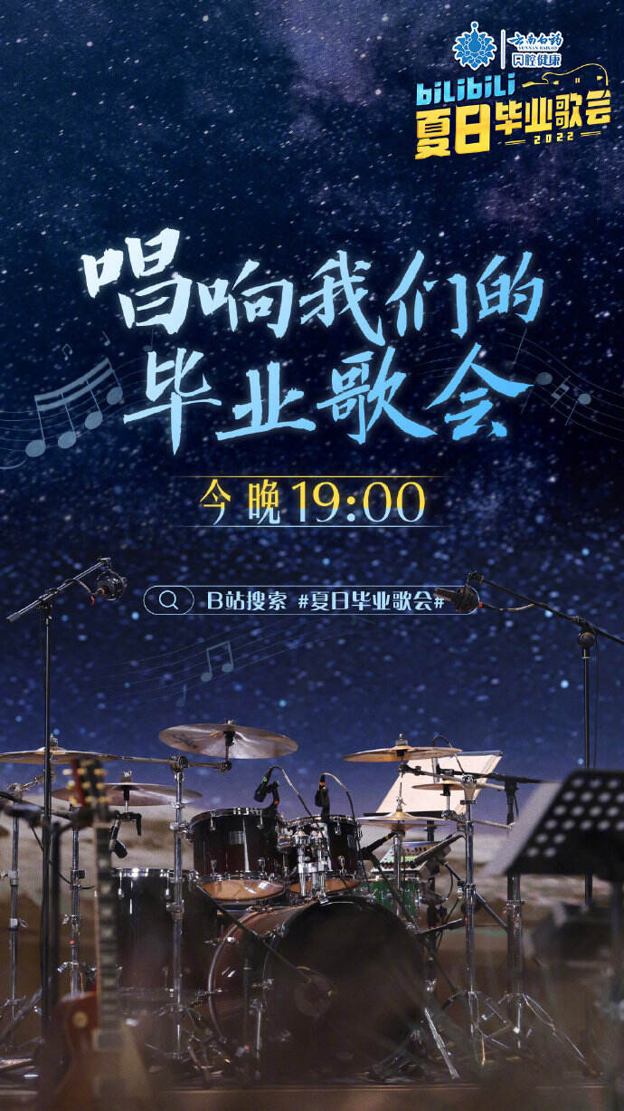 广告人干货库 bilibili 毕业歌会,看见青春最真实的样子!-广告人干货库