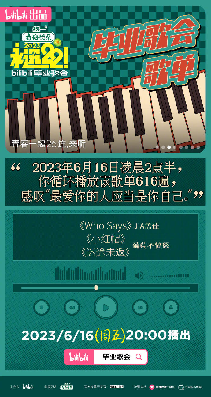 广告人干货库 bilibili 毕业歌会,看见青春最真实的样子!-广告人干货库
