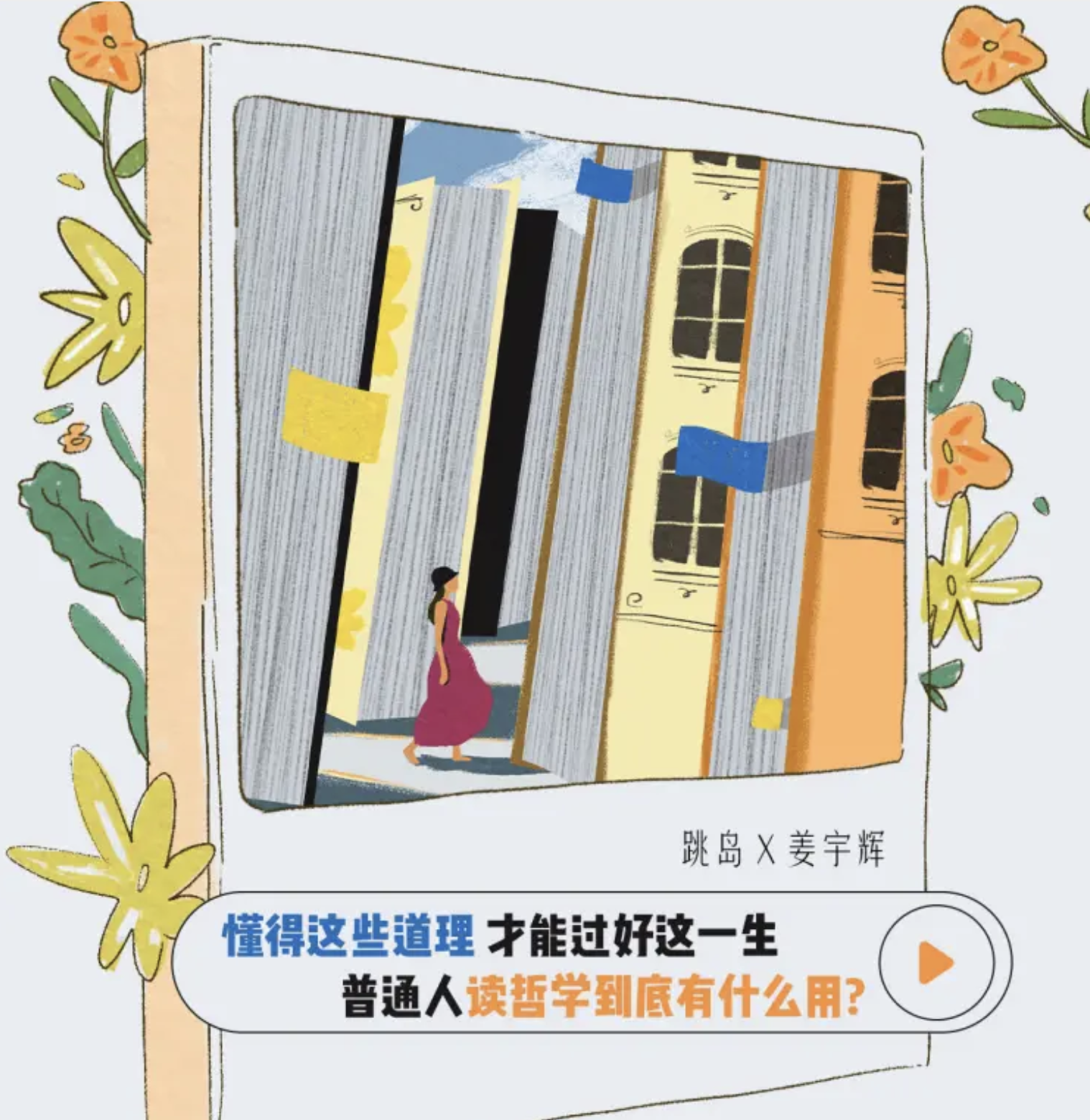 小红书邀你聊聊「人生哲学」-广告人干货库