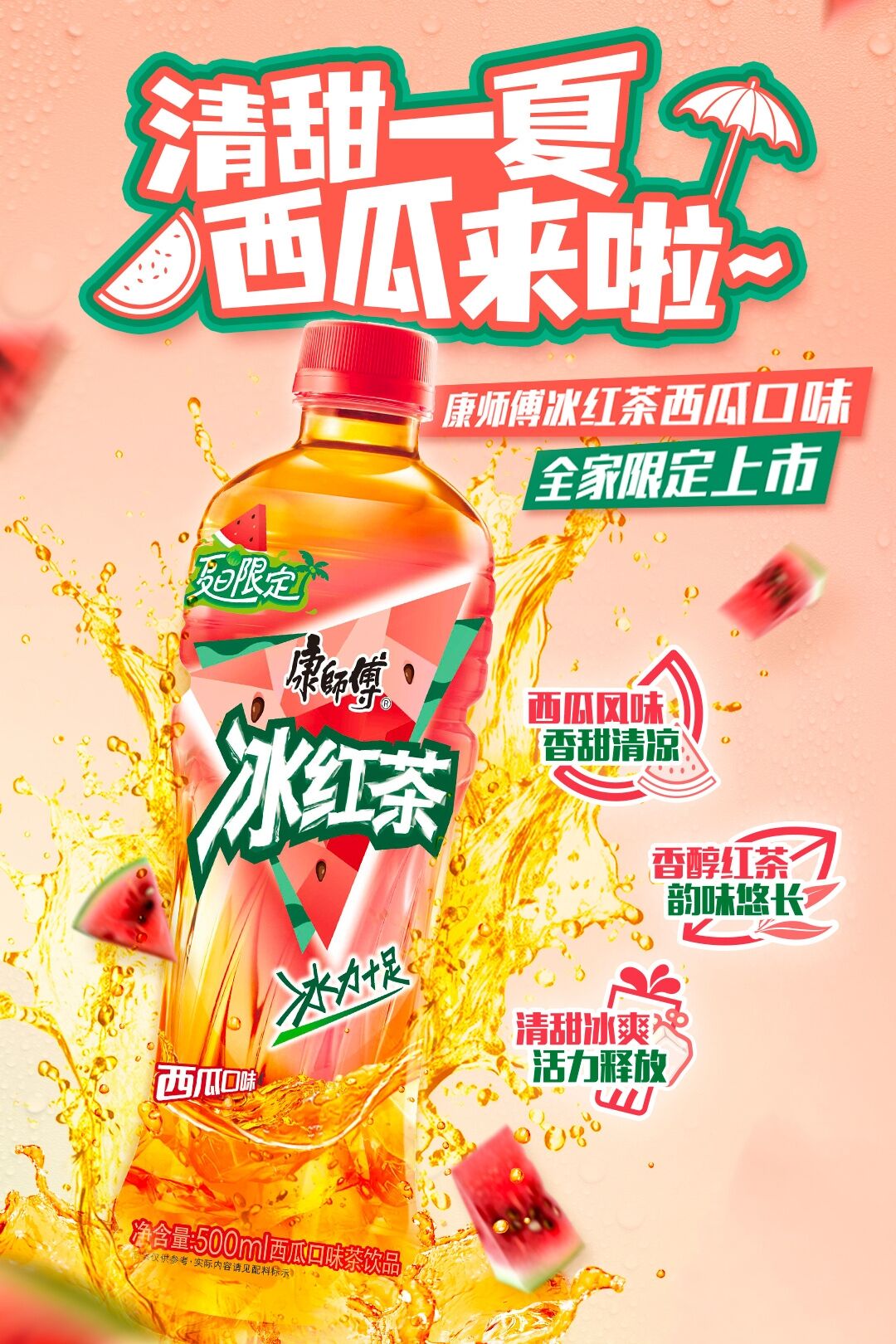 康师傅推出限定新品-广告人干货库