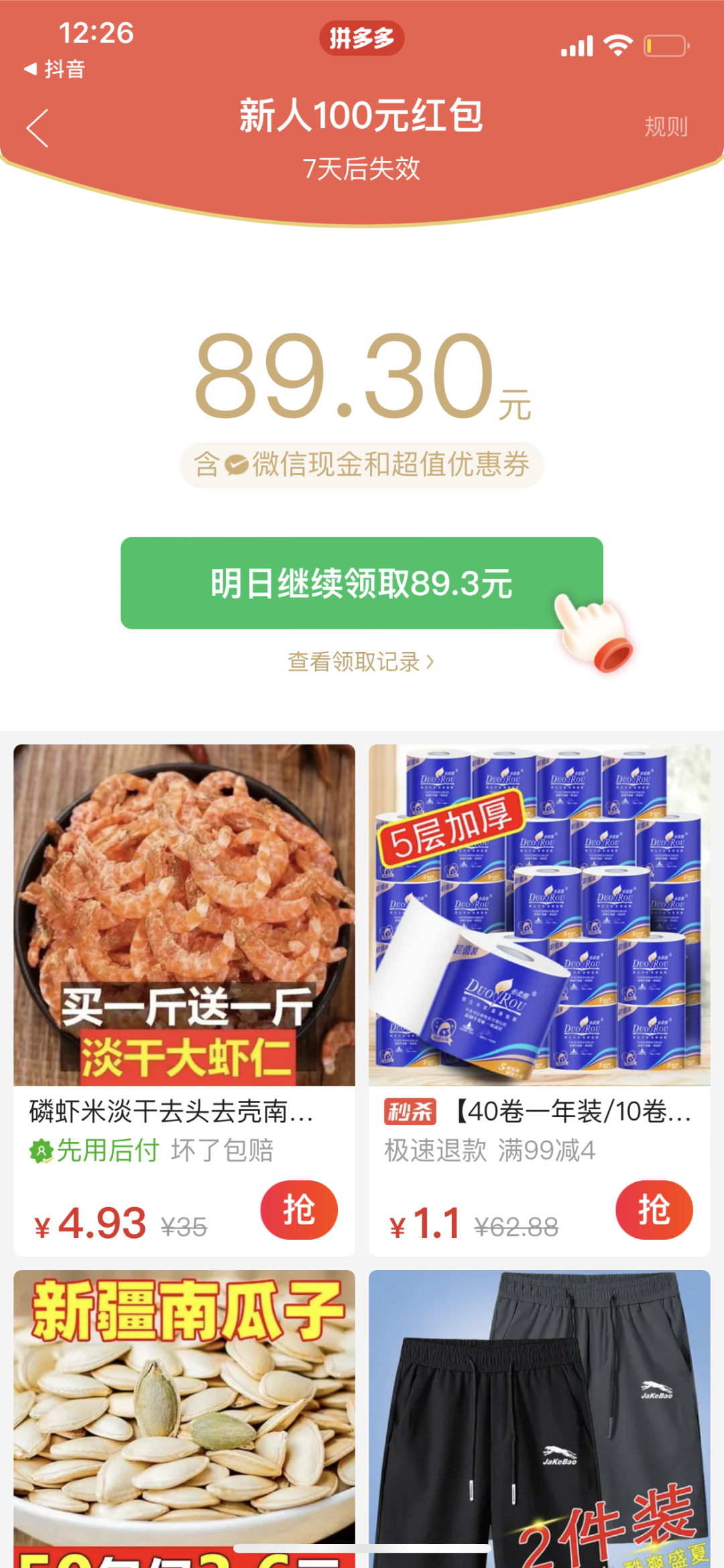 广告人干货库 小广告背后的超级流量密码。-广告人干货库
