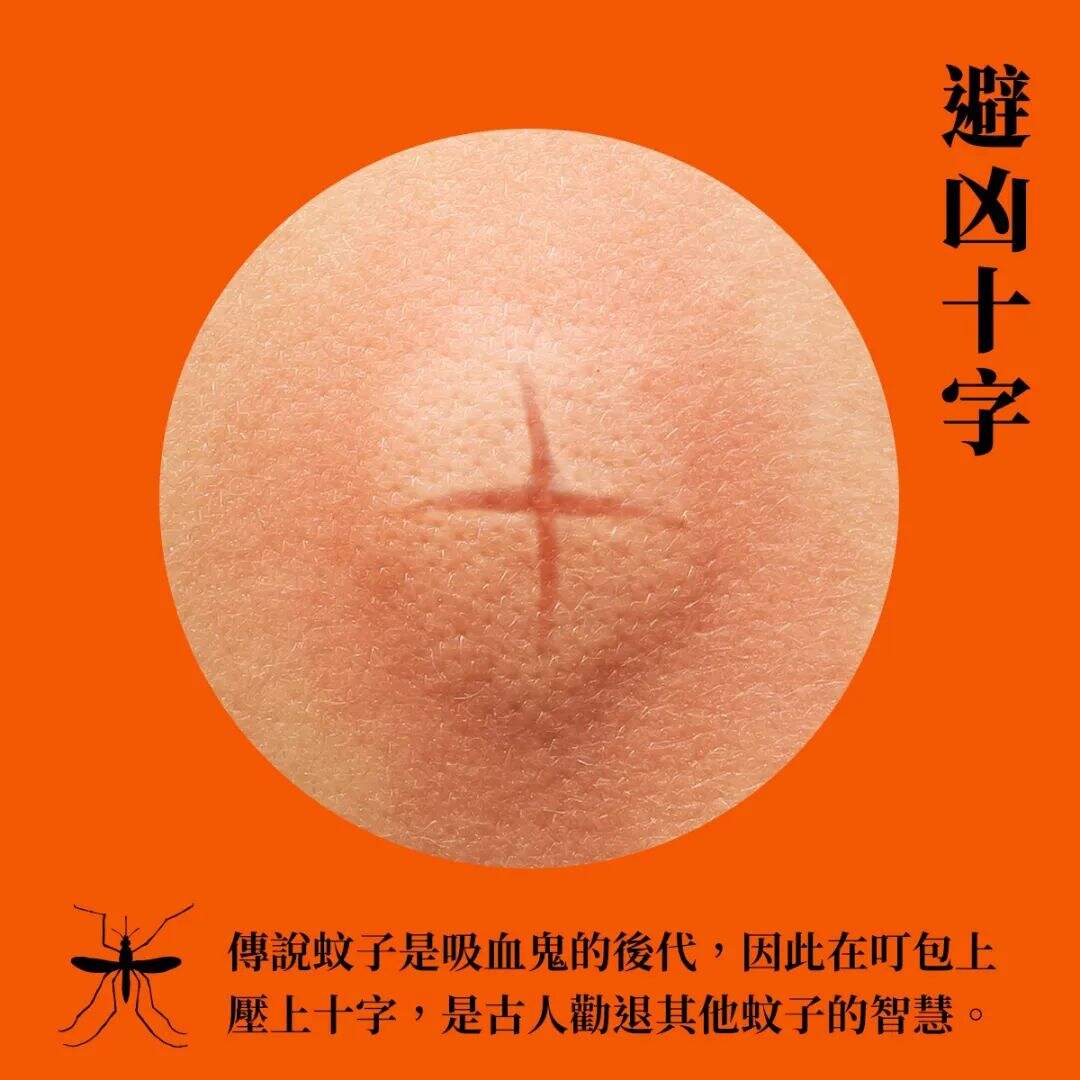 广告人干货库 台湾全联出书,「蚊」风丧胆-广告人干货库