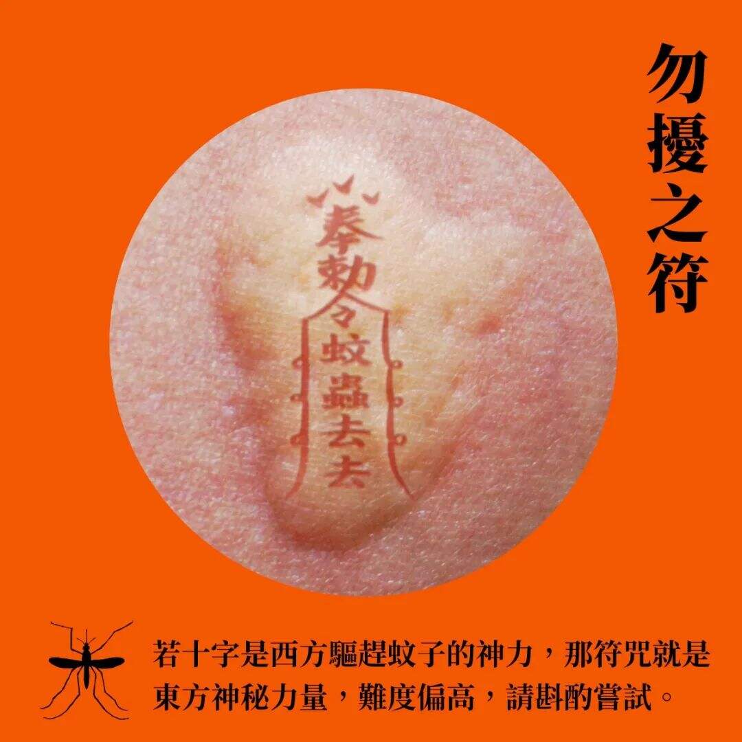 广告人干货库 台湾全联出书,「蚊」风丧胆-广告人干货库