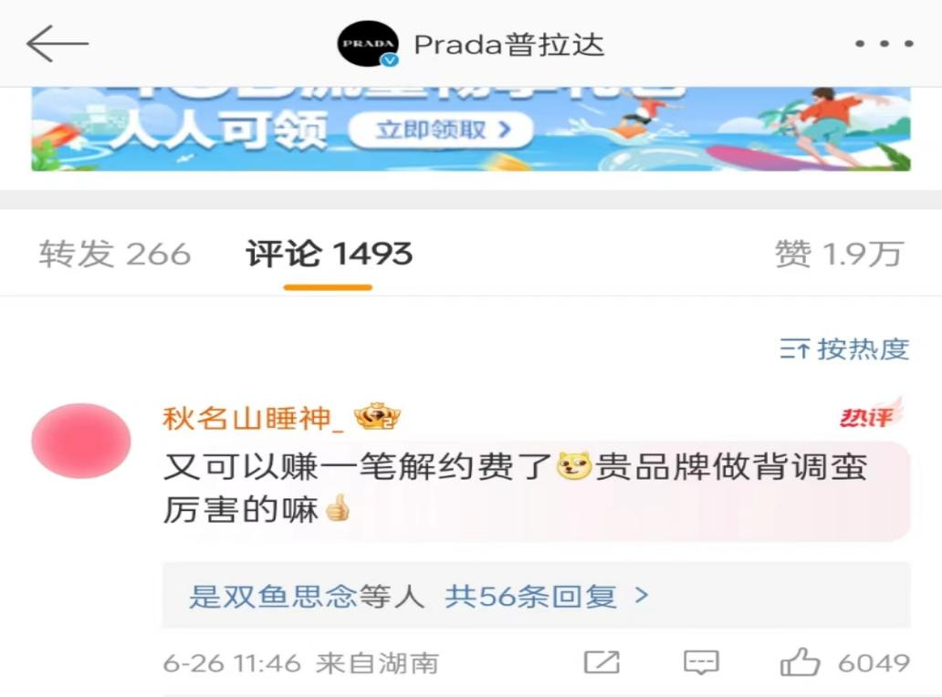 广告人干货库 Prada陷入代言人魔咒,品牌代言人该如何选择?-广告人干货库
