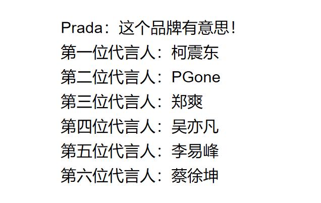 广告人干货库 Prada陷入代言人魔咒,品牌代言人该如何选择?-广告人干货库