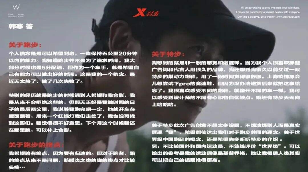 广告人干货库 特步×谢霆锋×韩寒:超过那个勾-广告人干货库