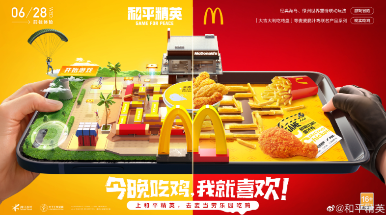 麦当劳 × 和平精英联名上新-广告人干货库