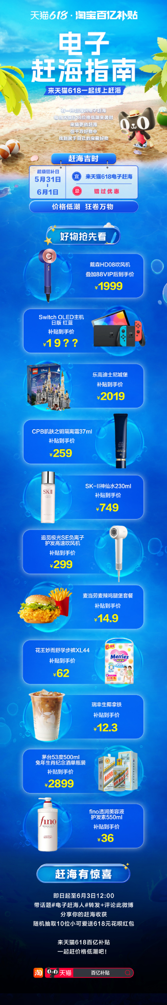 天猫618:有些惊喜,仅低处可见。-广告人干货库
