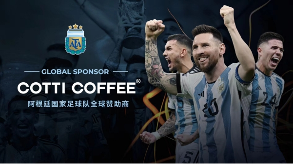 库迪成为阿根廷国家足球队全球唯一中国赞助商-广告人干货库