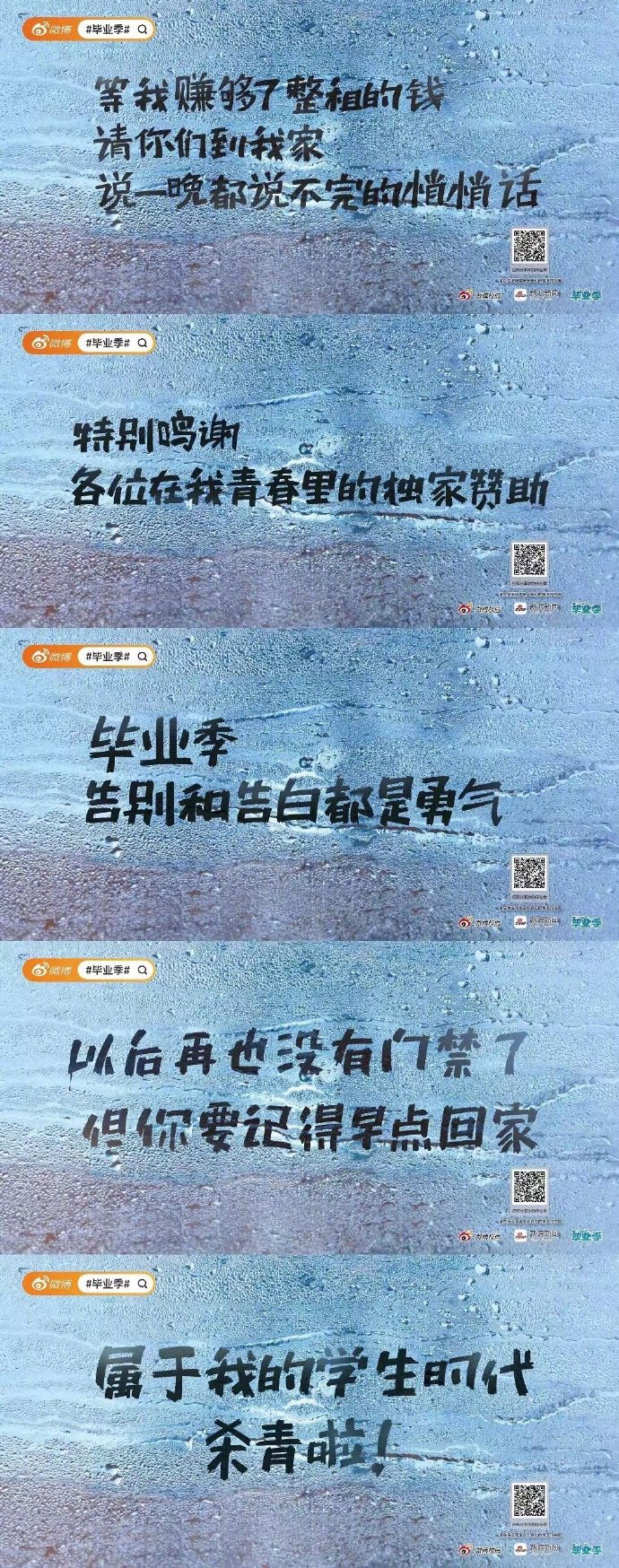 毕业季，看看那些未完成的遗憾-广告人干货库