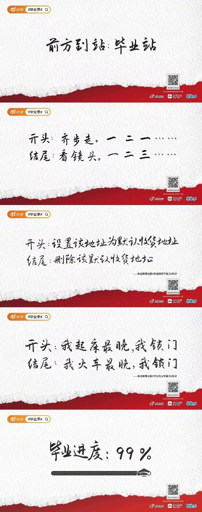 毕业季，看看那些未完成的遗憾-广告人干货库