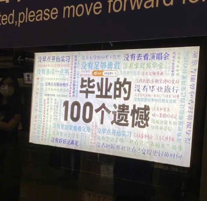 毕业季，看看那些未完成的遗憾-广告人干货库