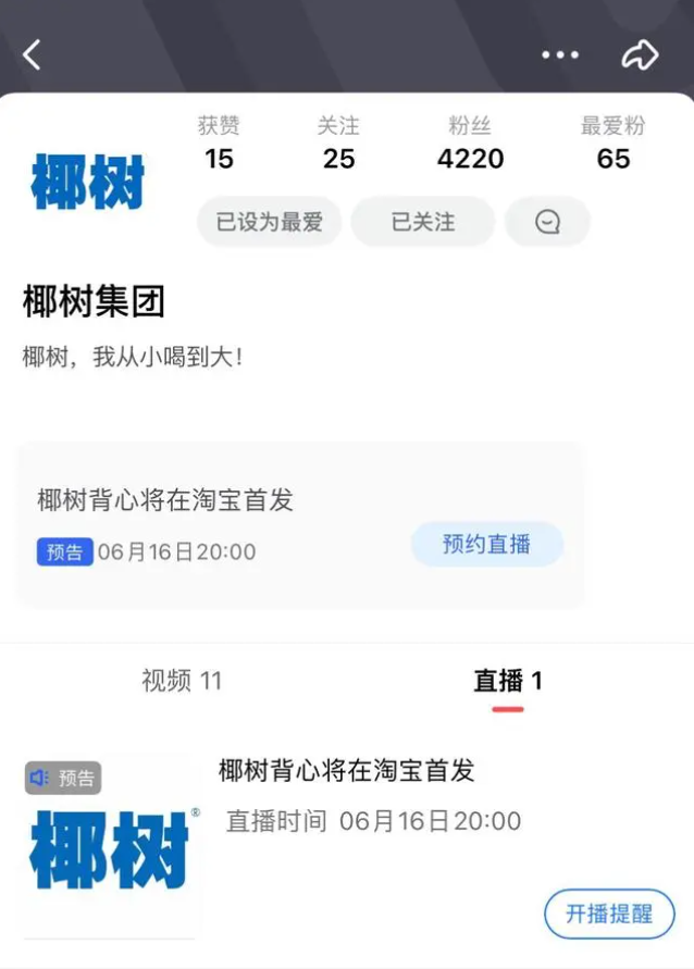 你敢信，椰树开始卖总裁背心了-广告人干货库