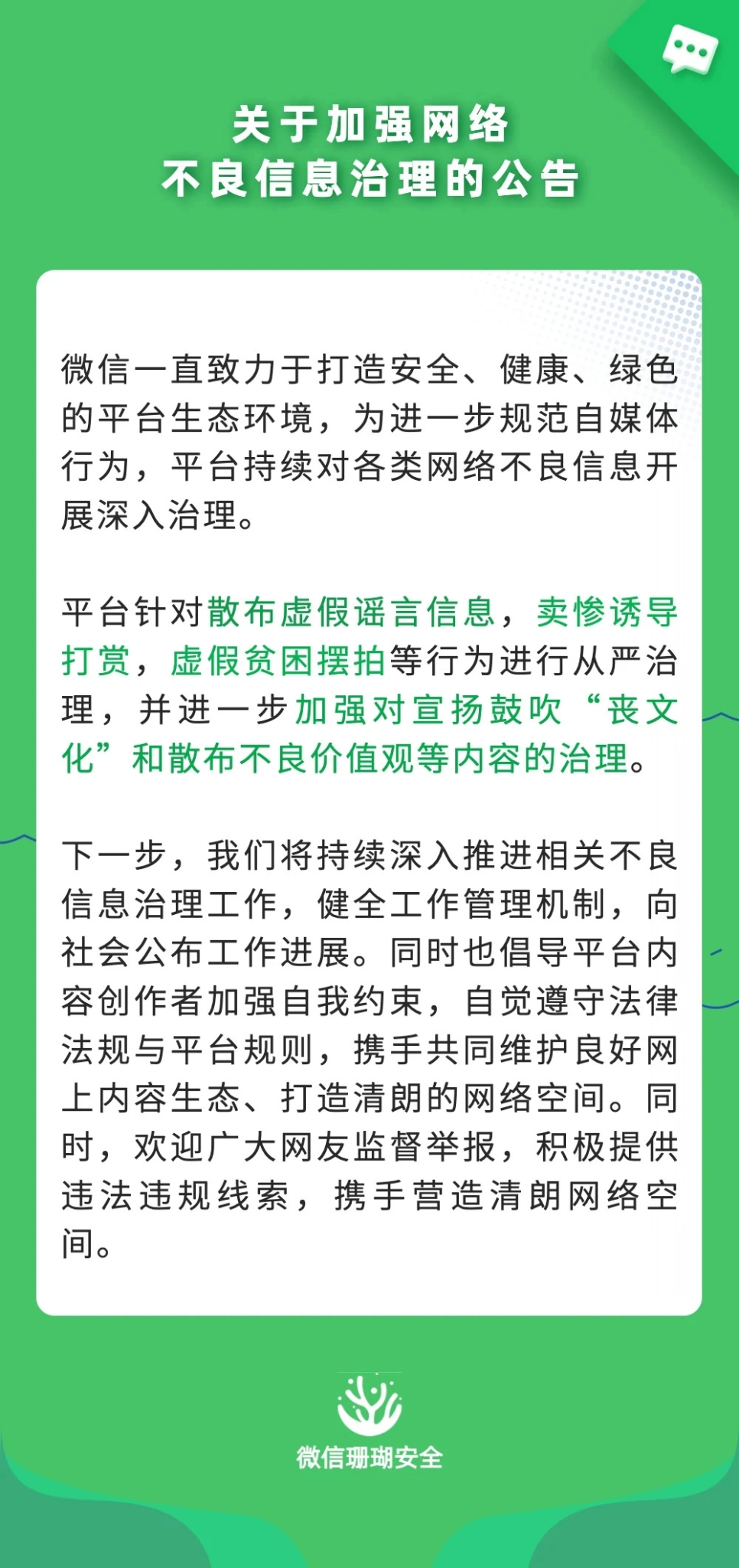 微信从严治理“卖惨”式营销及虚假“贫困摆拍”行为-广告人干货库