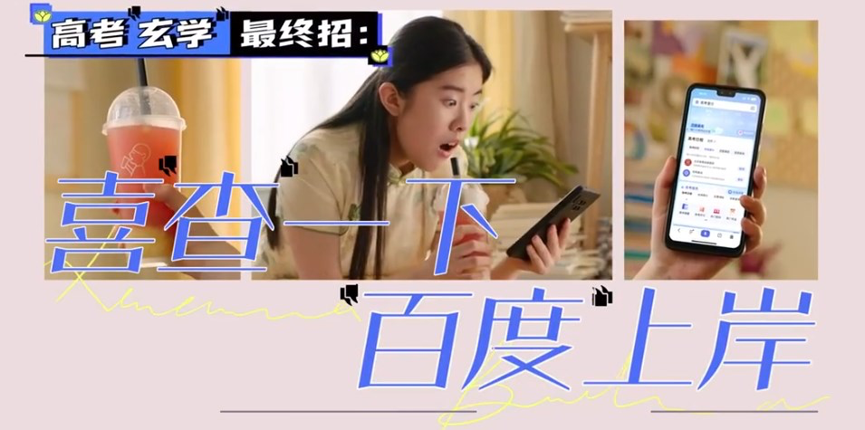 百度梦幻联动喜茶-广告人干货库