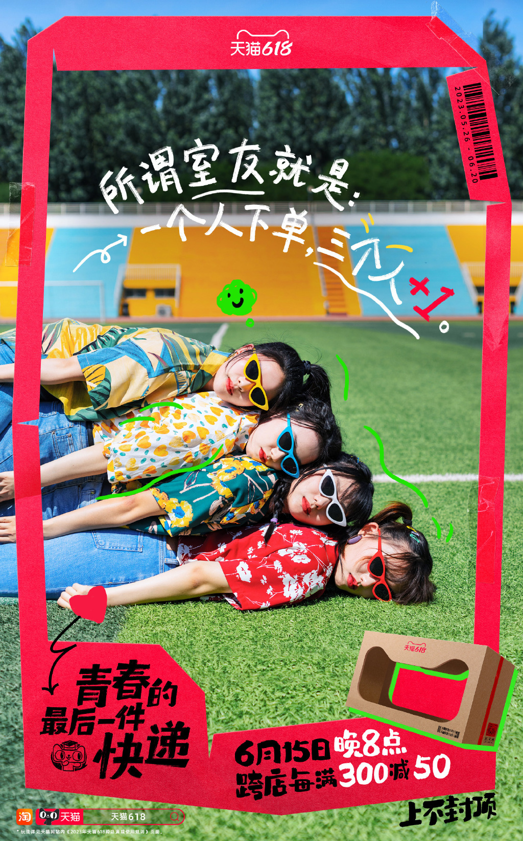 天猫送上最后一件快递，让毕业季与618一起狂欢-广告人干货库