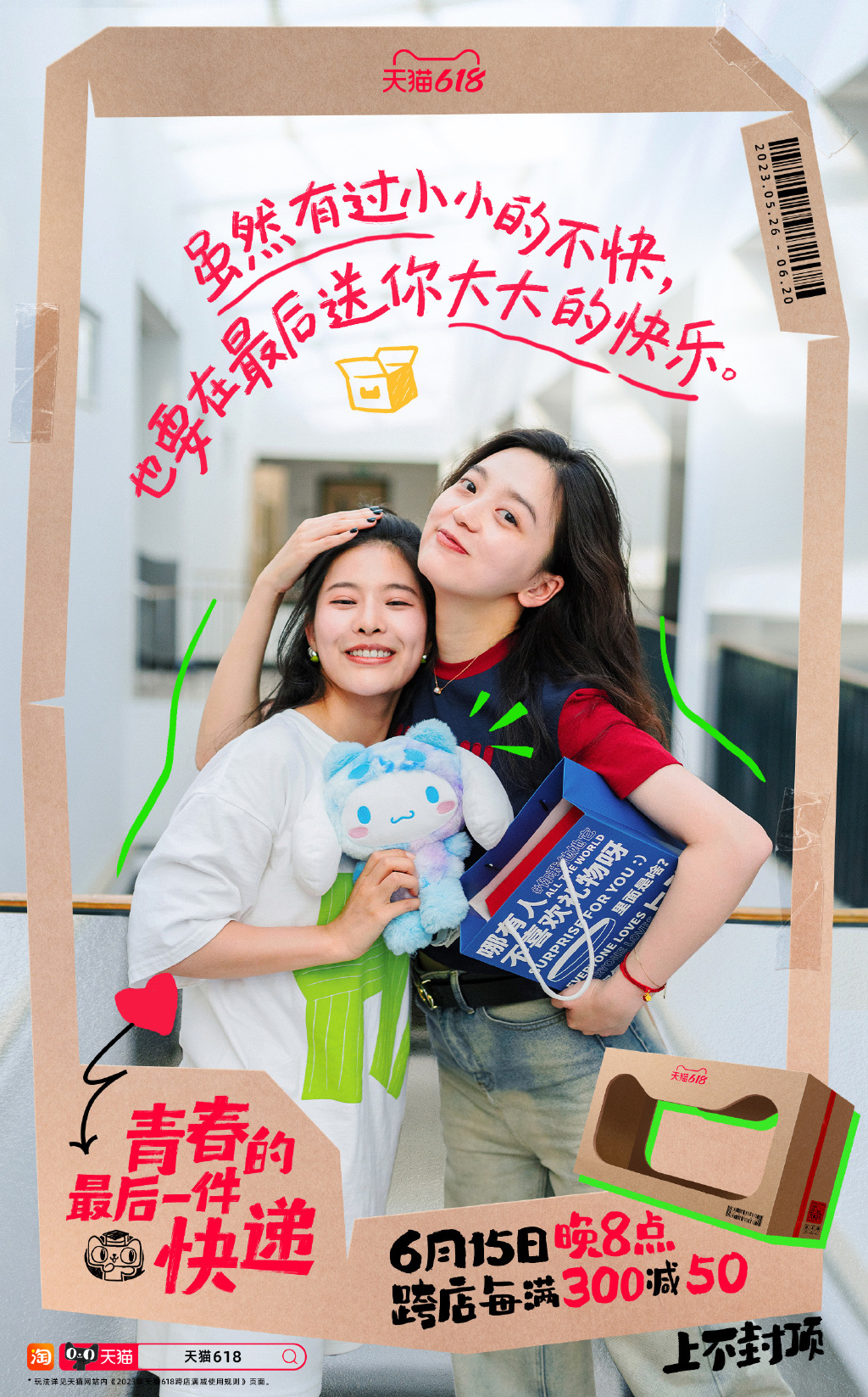 天猫送上最后一件快递，让毕业季与618一起狂欢-广告人干货库