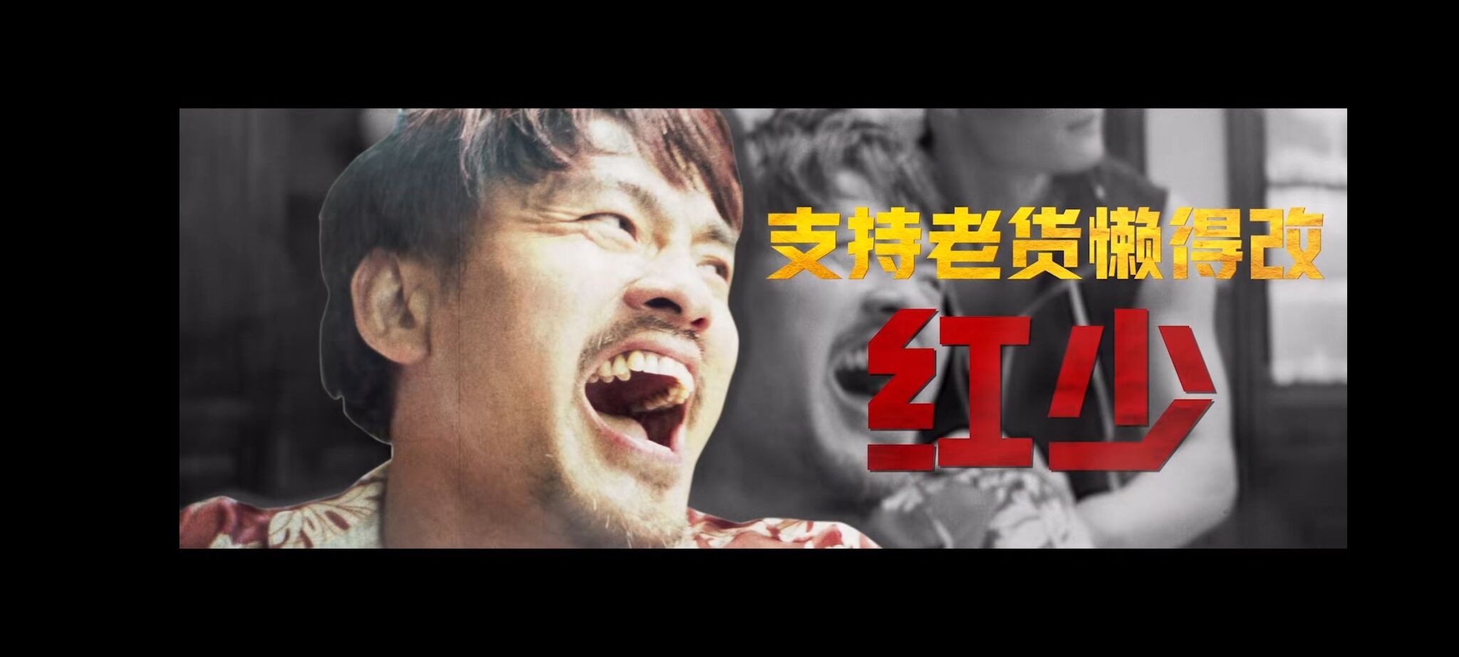 元气森林X任贤齐拍创意短片《反水攻略》-广告人干货库