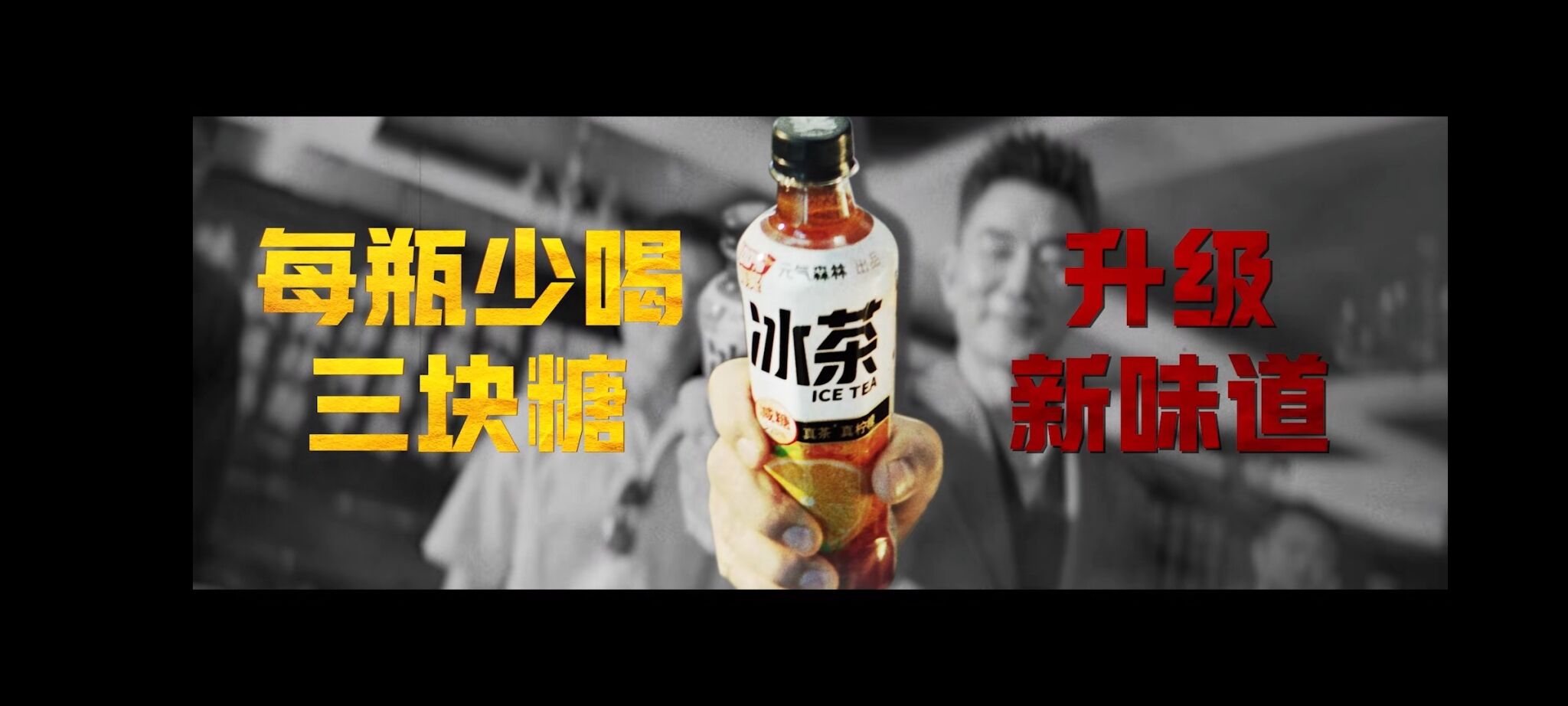 元气森林X任贤齐拍创意短片《反水攻略》-广告人干货库