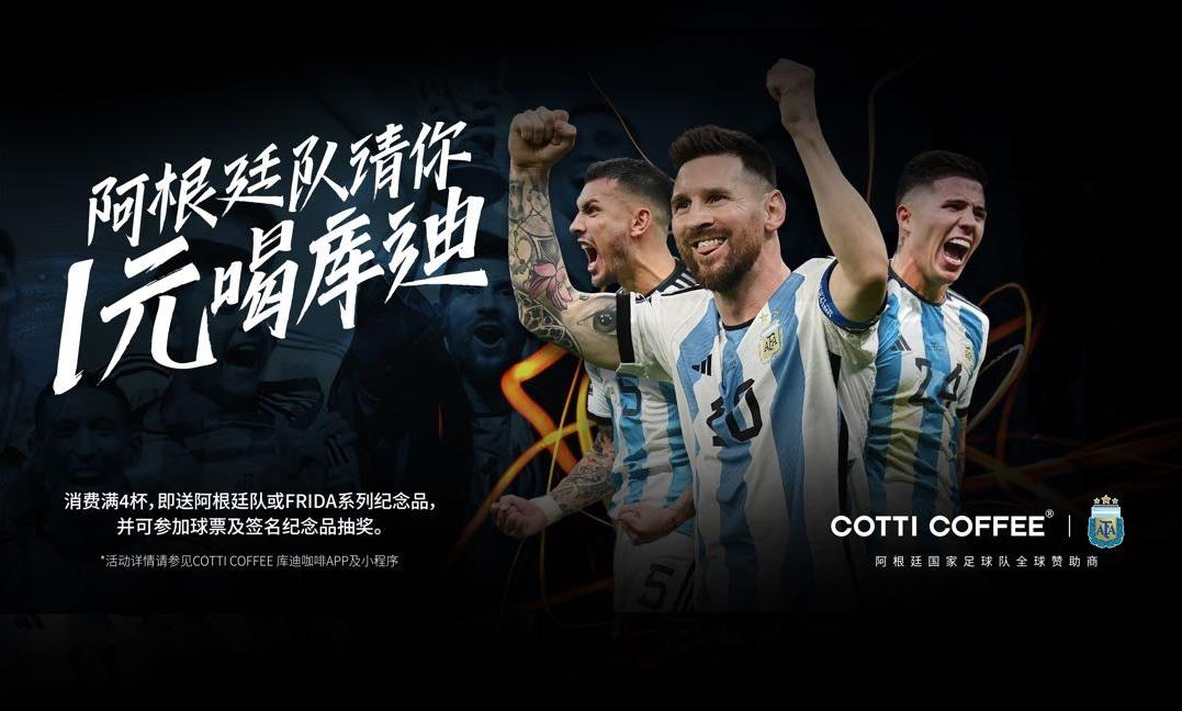 梅西来中国,库迪咖啡营销疯了-广告人干货库