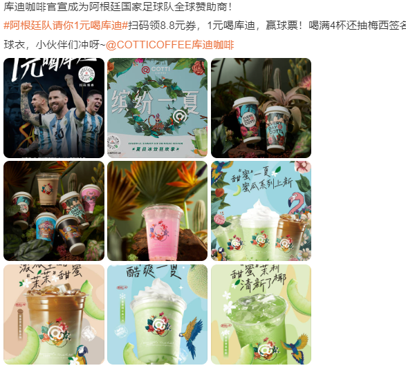 梅西来中国,库迪咖啡营销疯了-广告人干货库