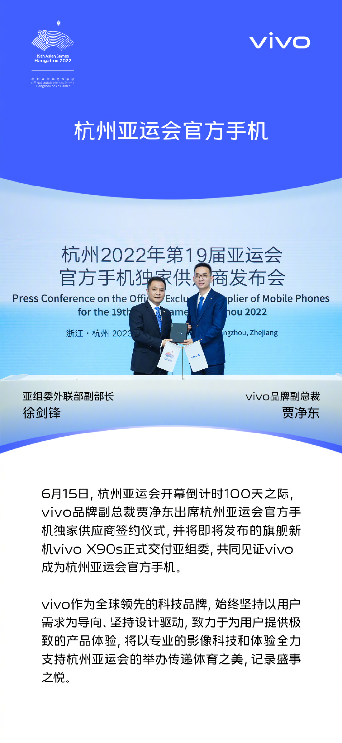 vivo官宣成为亚运会官方手机-广告人干货库