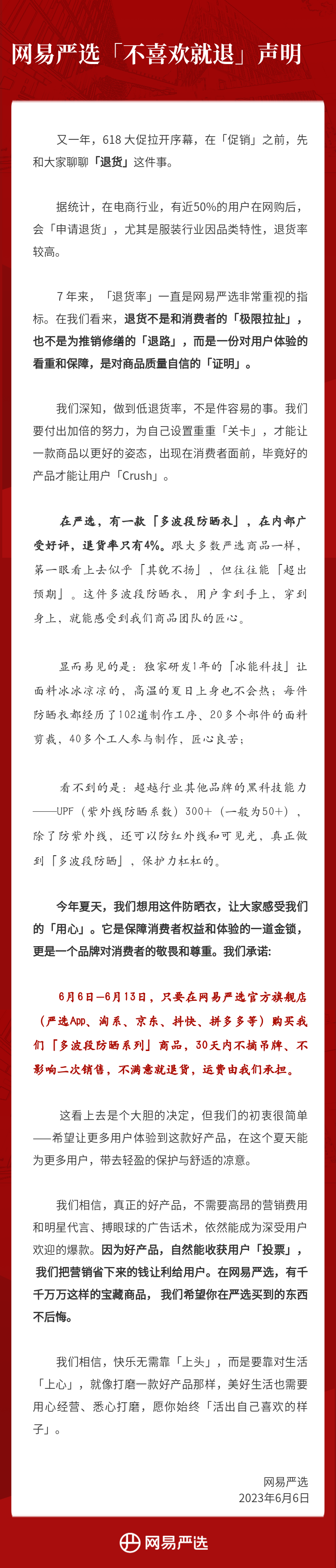 网易严选618反向营销,赚足眼球-广告人干货库