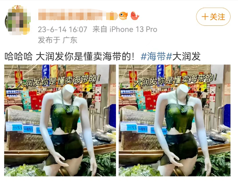 纯欲海带裙引热议，大润发是懂卖货的-广告人干货库