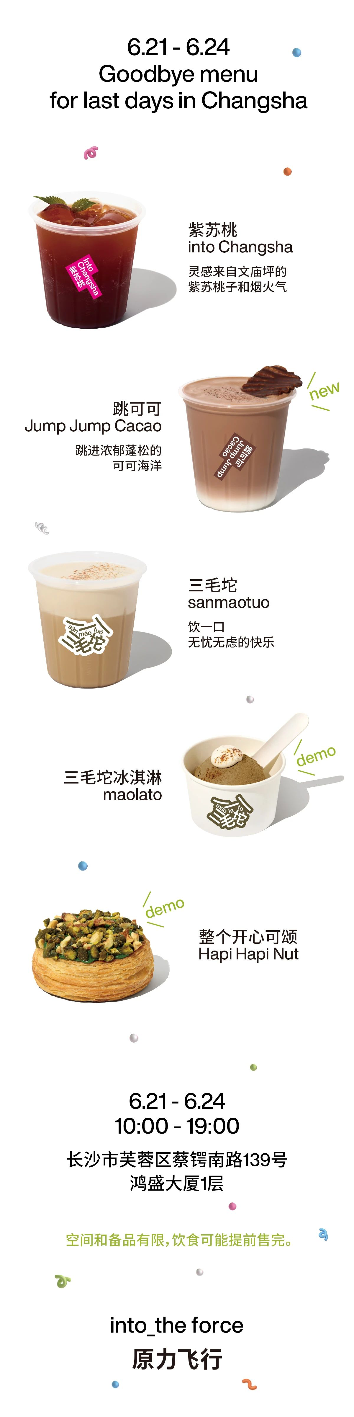 三顿半在长沙打造毕业快闪-广告人干货库