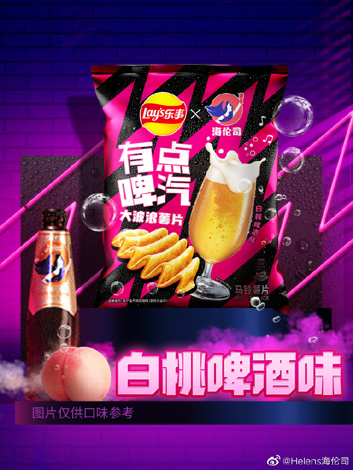海伦司 × 乐事推出新品-广告人干货库